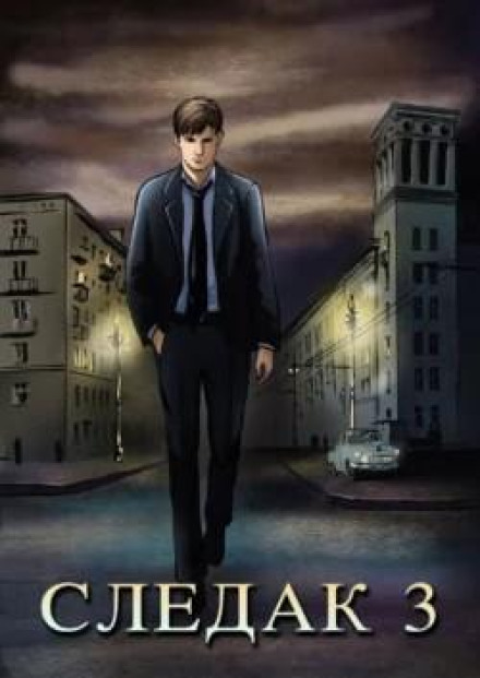 The Investigator 3