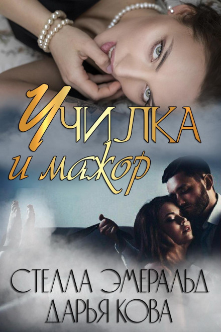 Вчителька і мажор