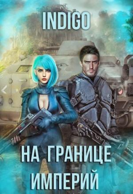 On the Edge of Empires. Volume 7 Part 4