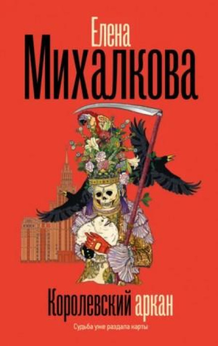 Королівський аркан