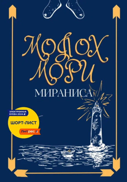 The Moloch of Mori