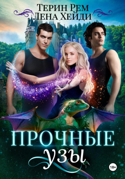 Міцні узи