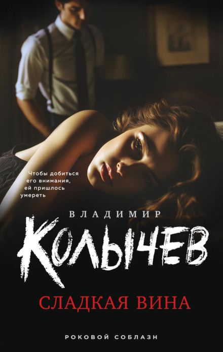 Солодка вина