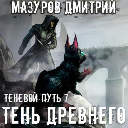 Shadow of the Ancient