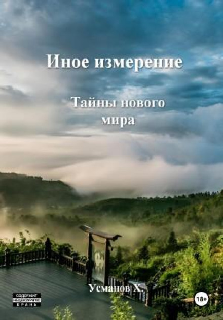 Another Dimension: Mysteries of a New World