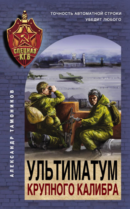 Large-Caliber Ultimatum