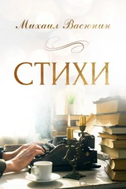 Вірші