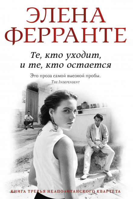 Those Who Leave and Those Who Stay