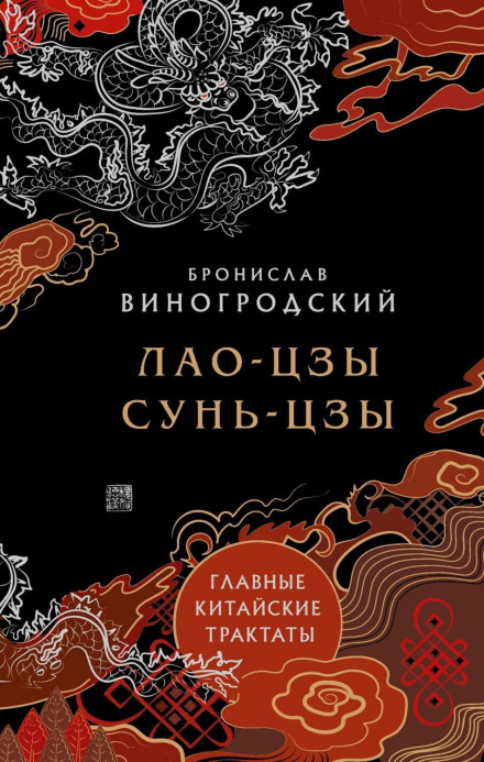 The Main Chinese Treatises