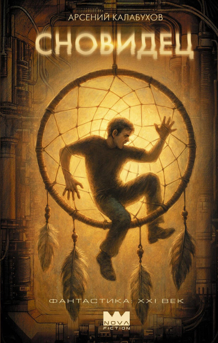 The Dreamer