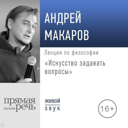 Lecture: The Art of Asking Questions