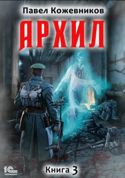 Archil. Book 3