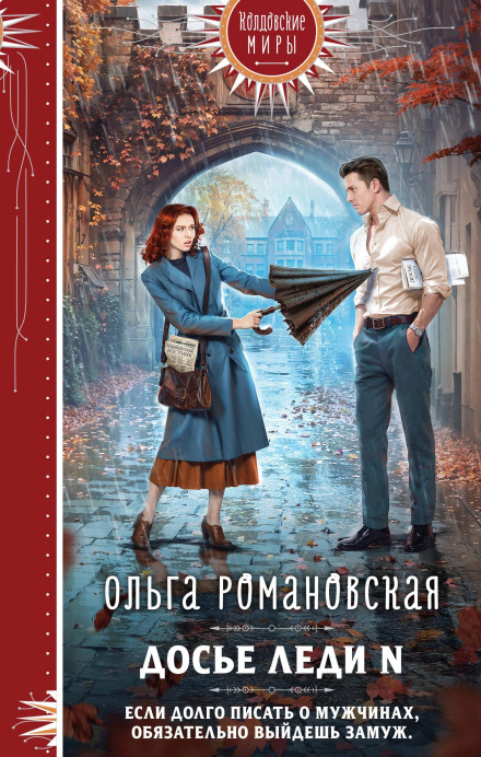 The Dossier of Lady N