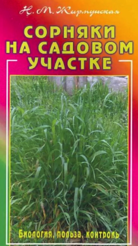 Бур'яни на садовій ділянці