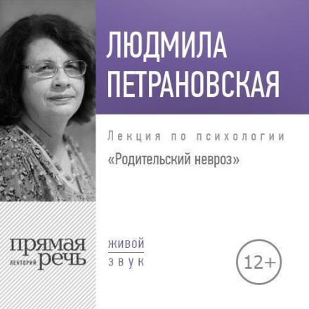 Лекція «Батьківський невроз»