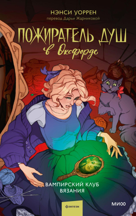 A Sip Before Dying: A Vampire Knitting Club Mystery