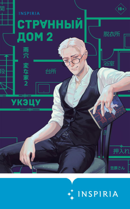 Дивний будинок 2