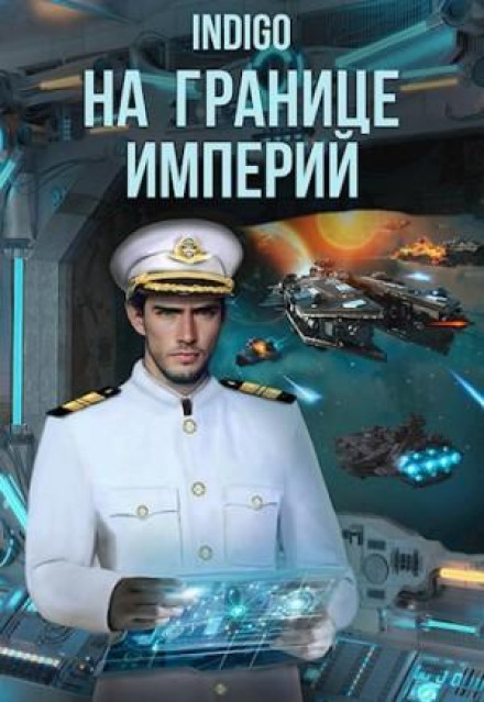 On the Edge of Empires. Vol. 8, Part 1