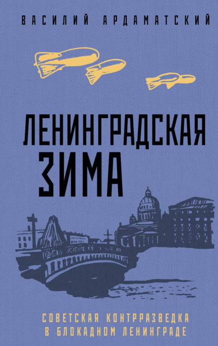 Leningrad Winter: Soviet Counterintelligence in Besieged Leningrad