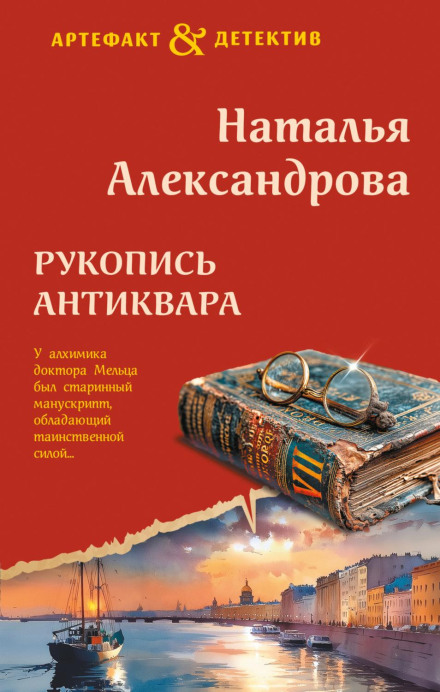 The Antiquarian's Manuscript