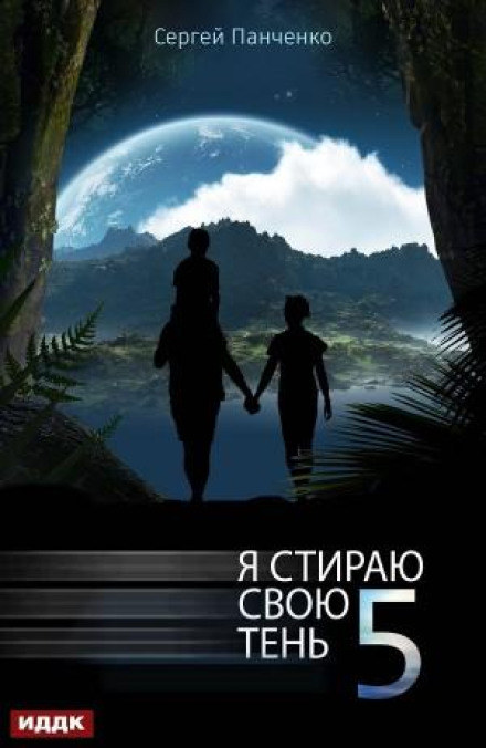Я стираю свою тінь 5