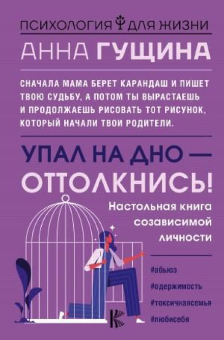 Впав на дно – відштовхнись!