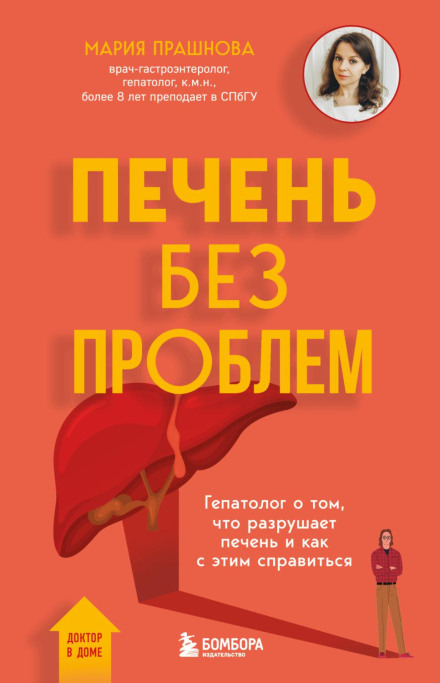 A Healthy Liver. A Hepatologist on What Destroys the Liver and How to Deal with It