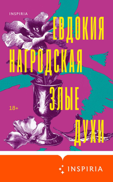 Злі духи