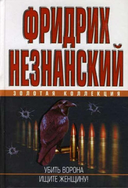 Шукайте жінку