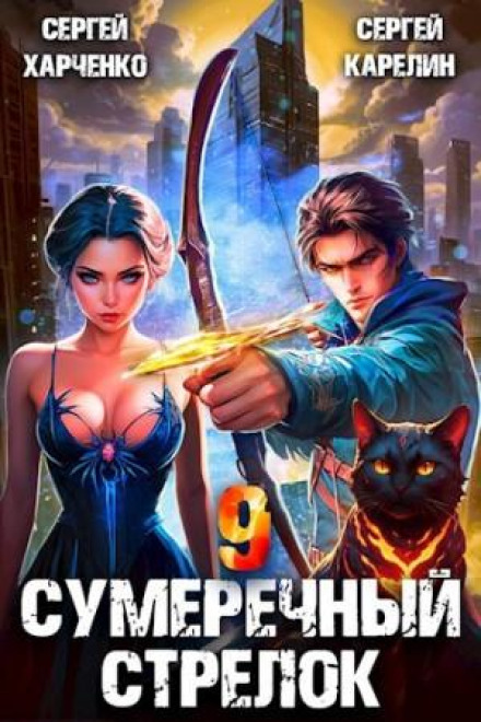 Twilight Gunslinger 9