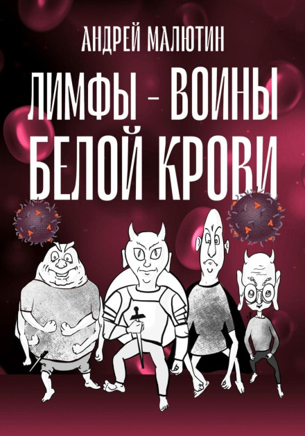 Lymphs – Warriors of White Blood