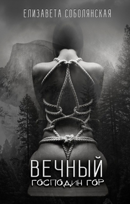 Вічний