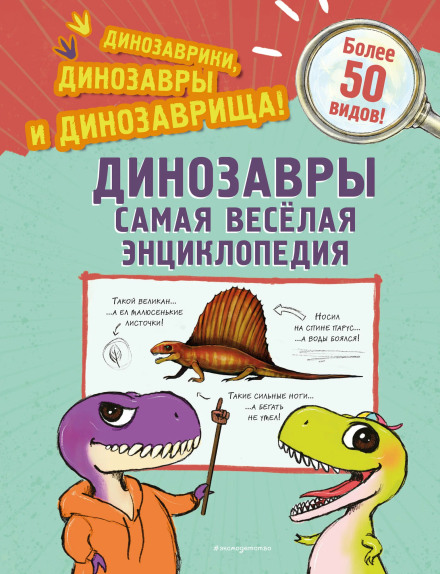 Dinosaurs: The Funniest Encyclopedia