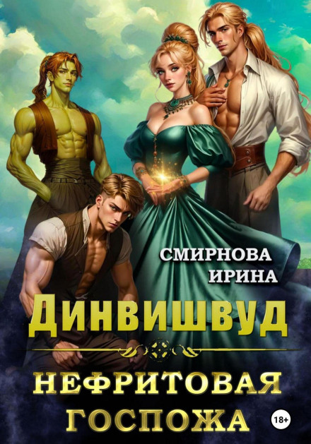 Dinwishwood: The Jade Lady