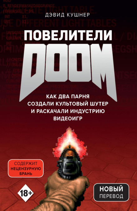 Masters of Doom: How Two Guys Created an Empire and Transformed Pop Culture