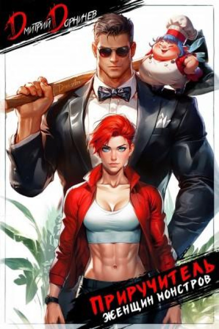 Tamer of Monster Girls. Vol. 3