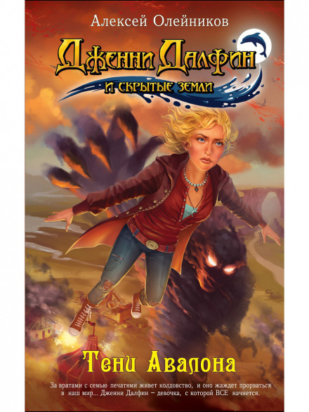 Shadows of Avalon