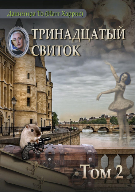 The Thirteenth Scroll. Vol. 2