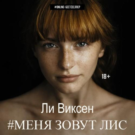 My Name Is Fox. Books 1–3