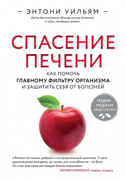 Liver Rescue: Answers to Eczema, Psoriasis, Diabetes, Strep, Acne, Gout, Bloating, Gallstones, Adrenal Stress, Fatigue, Fatty Liver, Weight Issues, SIBO & Autoimmune Disease