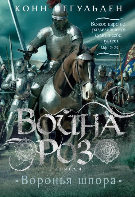 The Wars of the Roses: Bloodline