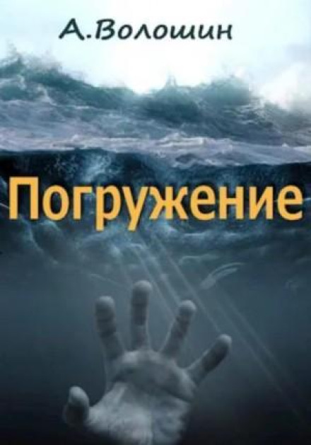 Immersion