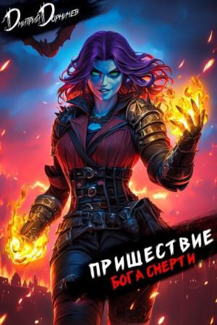 The Coming of the Death God. Vol. 22