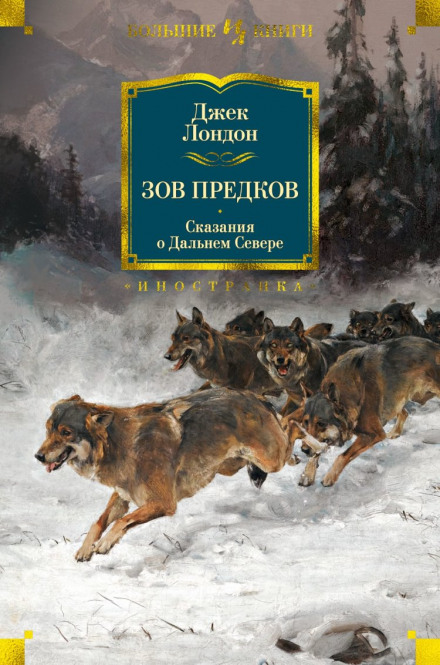 The Call of the Wild
