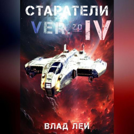 Старателі 4