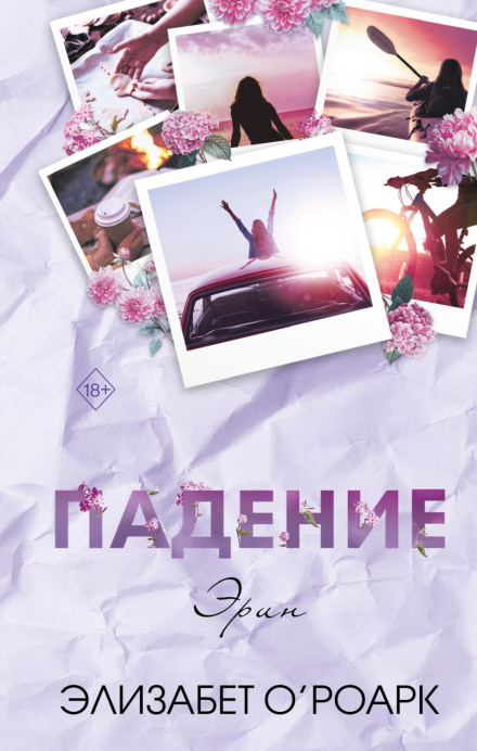 Брати Ленгстром. Падіння Ерін