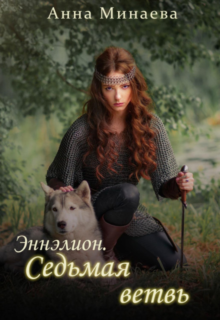 Сьома гілка