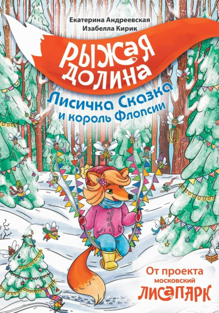 Red Valley. Little Fox Fairytale and the King of Flopsia