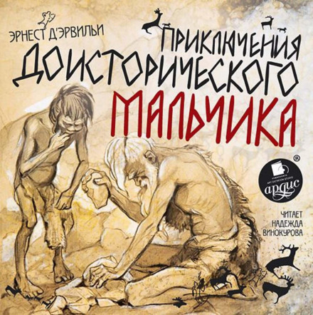 Adventures of a Prehistoric Boy
