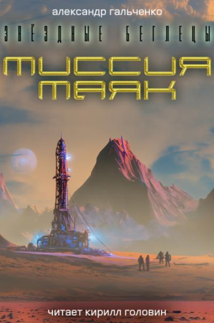 Mission: Lighthouse